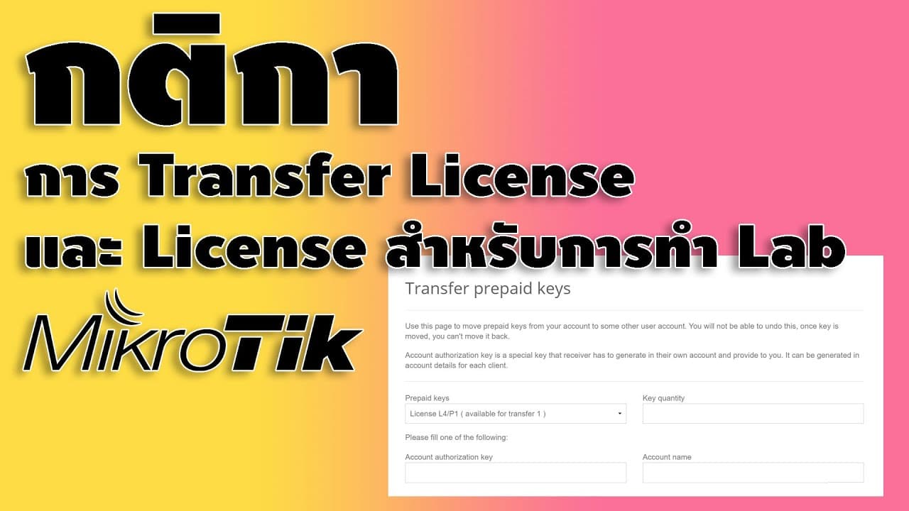  License Mikrotik 